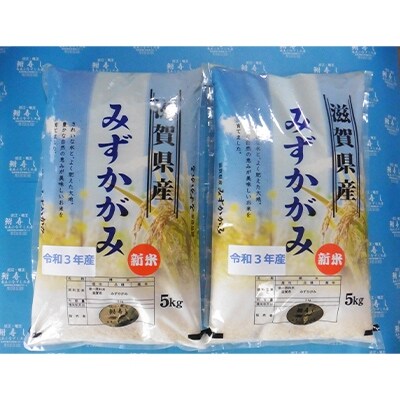 令和3年産 環境こだわり近江米 みずかがみ 5kg 2袋 お礼品詳細 ふるさと納税なら さとふる