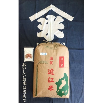 令和5年産　近江米日本晴30kg(玄米)　米粉200g付き