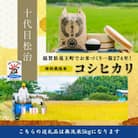 【令和6年産】特別栽培米 十代目松治のコシヒカリ「縁起の竜王米」 無洗米5kg 滋賀県産
