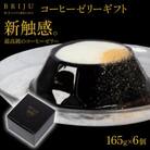 BRIJU(コーヒーゼリーギフト詰め合わせ6個入り)