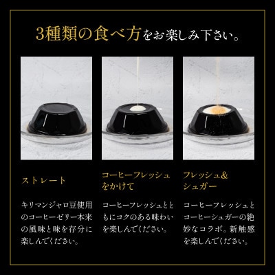 BRIJU(コーヒーゼリーギフト詰め合わせ6個入り)