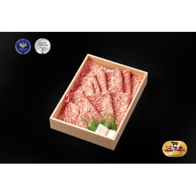 『近江牛』ロース すき焼き・しゃぶしゃぶ用 500g