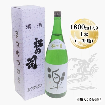 日本酒 松の司 純米吟醸 「 楽 」 1800ml 1本 松瀬酒造 滋賀 竜王 贈答品 AH001