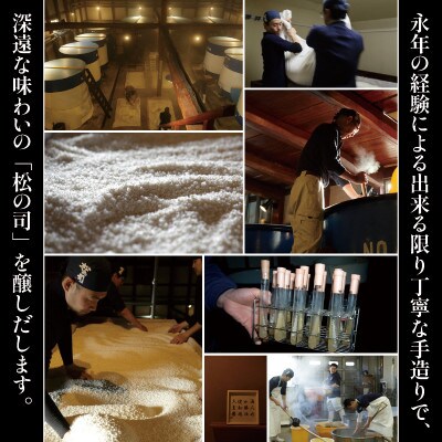 日本酒 松の司 純米吟醸 「 楽 」 1800ml 1本 松瀬酒造 滋賀 竜王 贈答品 AH001