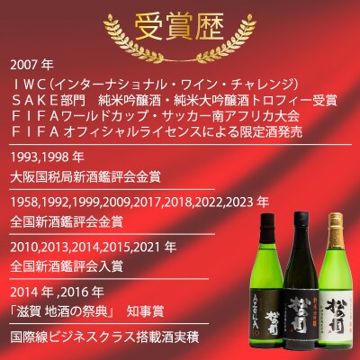 日本酒 セット 松の司 純米大吟醸 「黒」 「陶酔」 720ml × 2本 滋賀 竜王 AH015