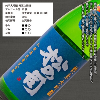 日本酒 松の司 純米大吟醸 「 竜王山田錦 」 720ml 1本 松瀬酒造 滋賀 竜王 AH036