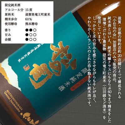 日本酒 セット 松の司 「純米酒」 「限定純米酒」 「生酛純米酒」 720ml 3本 AJ015
