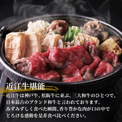 近江牛 すき焼き 盛り合わせ 600g 冷凍 A4 A5 EH004