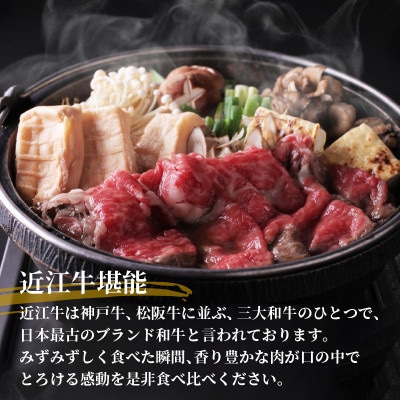 近江牛 すき焼き 盛り合わせ 特上 600g EH006
