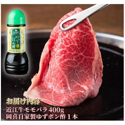 近江牛 焼きしゃぶ セット 400g 冷凍 A4 A5 EH010