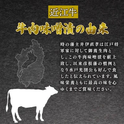 近江牛 味噌漬け 120g 冷凍 EH015