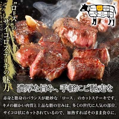 【先行予約】濃厚な旨み 近江牛 ロースサイコロステーキ 300g ×3 計900g 澤井牧場