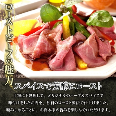 【先行予約】とろける甘み 近江牛 ローストビーフ 200g 澤井牧場