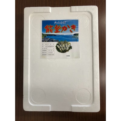能登穴水の牡蠣(殻付)3kg 加熱用