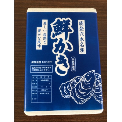 能登穴水の牡蠣(ムキ身)1kg 加熱調理用 | お礼品詳細 | ふるさと納税