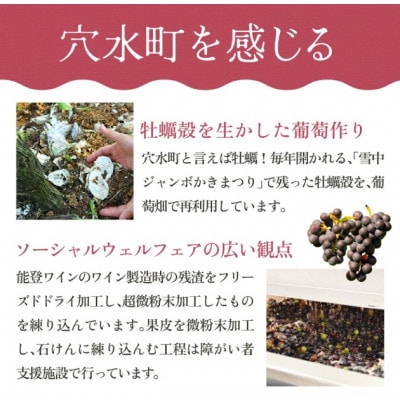能登ワインせっけん　3個