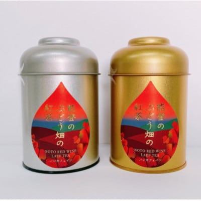 能登ワイン用ぶどうの葉で作りました! 能登のぶどう畑の紅茶　2缶