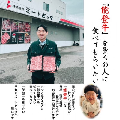 能登牛ロース　(しゃぶしゃぶ/すき焼き)　500g×2パック