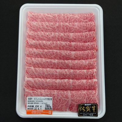 【2024年5月上旬発送】佐賀牛A5しゃぶしゃぶすき焼き用【厳選部位】800g(嬉野市)