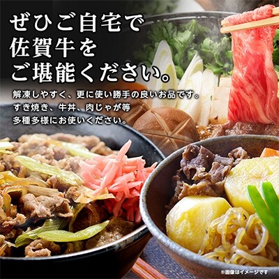2023年1月発送開始『定期便』佐賀牛　切り落し1kg(500g×2P)　全3回