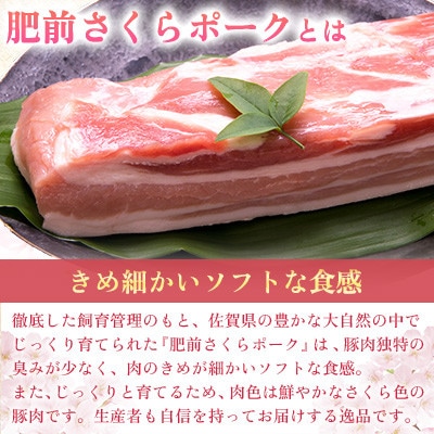 肥前さくらポーク バラ肉 ブロック 約750g