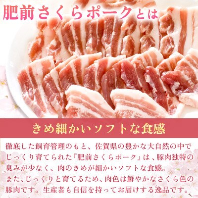 肥前さくらポーク バラ肉 焼肉用 計600g