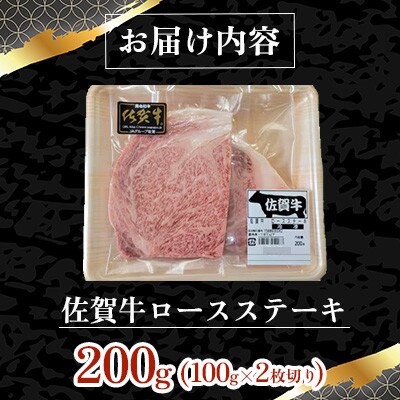 【毎月定期便】佐賀牛 ロースステーキ 200g (100g×2枚切り)全6回
