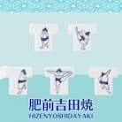 [肥前吉田焼]おすもうさん 箸置き5点セット【副武製陶所】