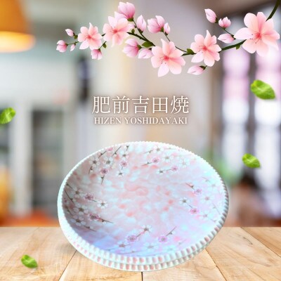 [肥前吉田焼]いげ皿 桜 5寸平皿 2枚【副正製陶所】