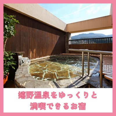 宿泊補助券 (30,000円分)【嬉野温泉ホテル光陽閣】