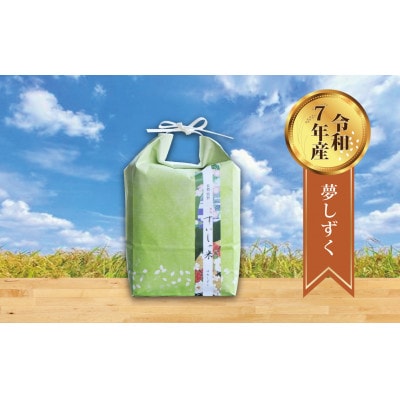 【熟成すいしゃ米】佐賀県産 夢しずく2Kg