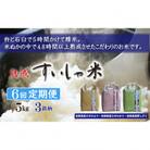 【毎月定期便】熟成すいしゃ米 佐賀県産 3銘柄食べ比べ 5kg 全6回