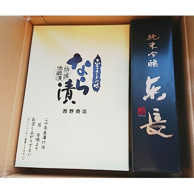 【ふるさとの味】奈良漬け約3kg(奈良漬け700g・酒粕2,300g)・【地酒】東長 純米吟醸セット
