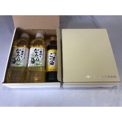 【2024年2月下旬発送】一番搾りなたね油600g×2　ごま油250g×1　ギフト【山下製油】