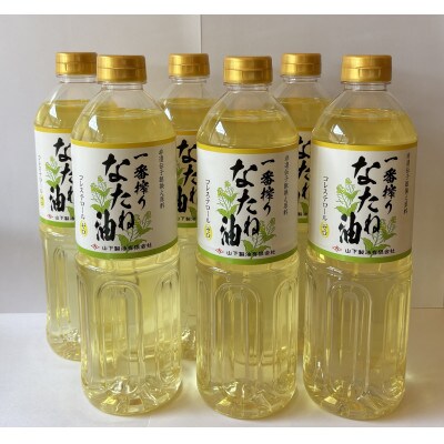 【毎月定期便】山下製油の一番搾りなたね油　910g×6本全12回