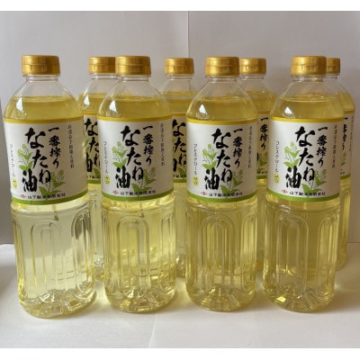 【毎月定期便】山下製油の一番搾りなたね油　910g×8本全3回