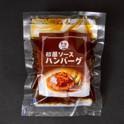 【ハンバーグ専門店ぎゅう丸】冷凍和風ハンバーグ4個入り