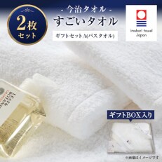 ( 今治タオル ) すごいタオル ギフトセット A 【E528】 | ふるさと納税のお礼品