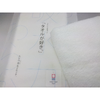(今治タオルブランド認定)今治生まれの白いタオル フェイスタオル【A502】