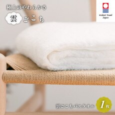 ( 今治タオル ) 雲ごこち バスタオル 【IC05170】