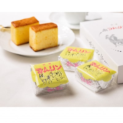 ラムリン　8個入り 【VB01280】