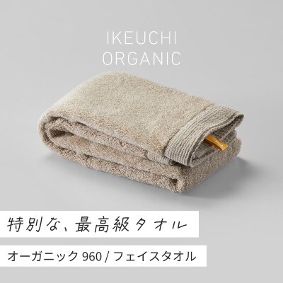(今治タオル)オーガニック960 フェイスタオル2枚 (ベージュ) [I000870BE]