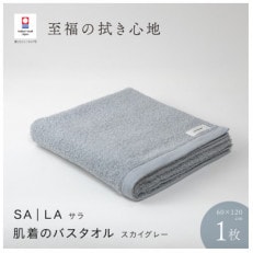 SALA 肌着のバスタオル 1枚 スカイグレー [I001270SGY]