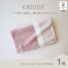 (今治タオル) グレージュ フェイスタオル (ピンク)【I001790FT1P】
