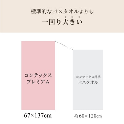 (今治タオル) コンテックスプレミアム バスタオル (ピンク)【I001840BT1P】