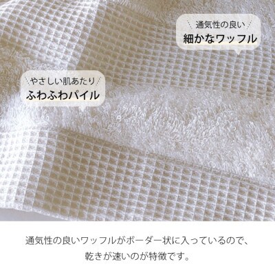 (今治タオル) ワッフルボーダー フェイスタオル (ベージュ)【I001780FT1BE】