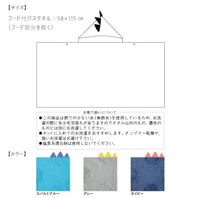 (今治タオル)ソフ　フード付バスタオル【恐竜】　コバルトブルー【I000680CB】