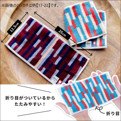 Otta ハーフタオルハンカチ 同柄3枚セット 17-22【I00185HT317-22】