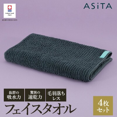 ASiTA BALANCE シリーズ フェイスタオル4枚セット グレー【I002170FT4GY】