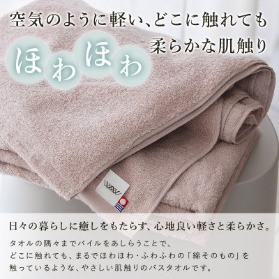 (今治タオル)ほわほわサンホーキンバスタオル 1枚 オフホワイト【I002360MBT1OW】